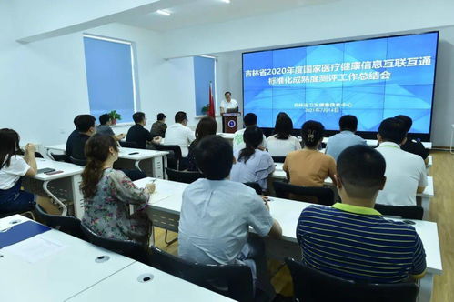 以标准化为引领，以互联互通为目标——学习中国卫生信息技术交流大会精神暨医疗健康信息互联互通测评工作经验总结与技术交流