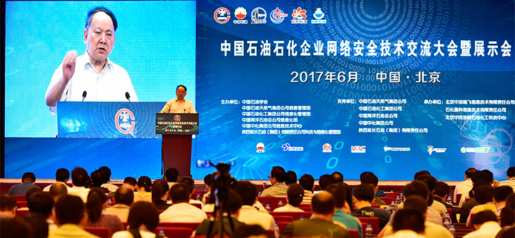 中国石油石化企业网络安全技术交流大会暨展示会在京召开，共筑行业数字安全新防线